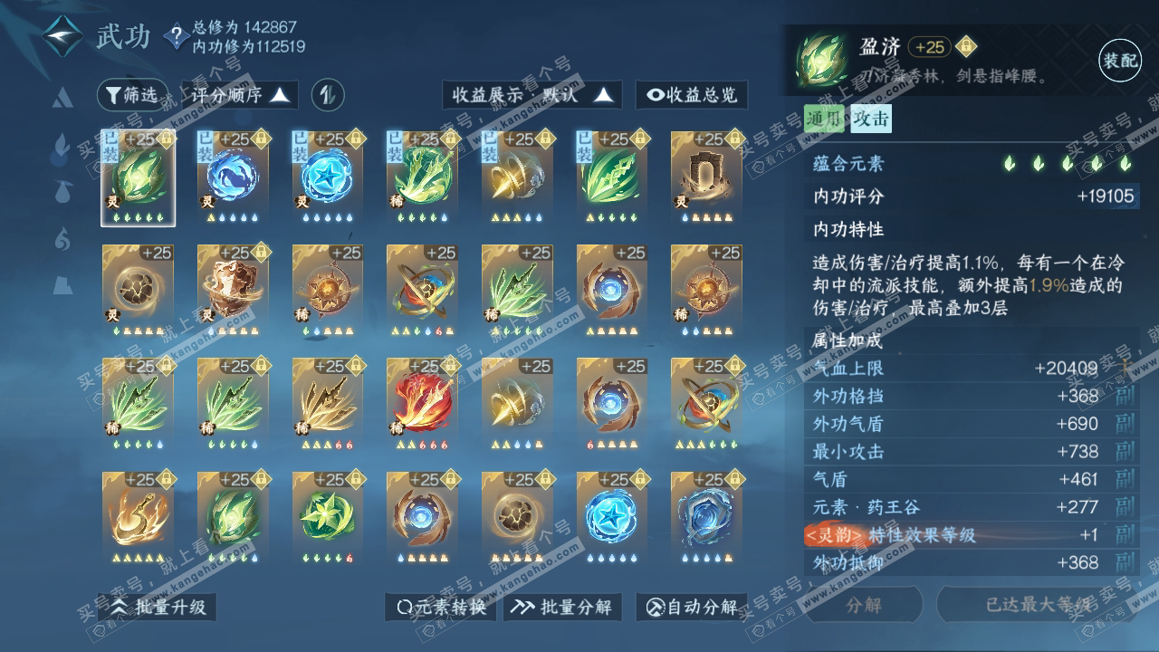 NSH316643逆水寒手游账号详情图51