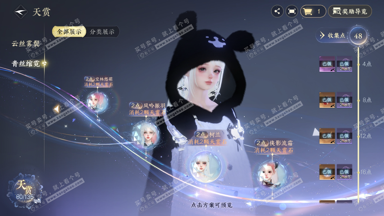 NSH316643逆水寒手游账号详情图41