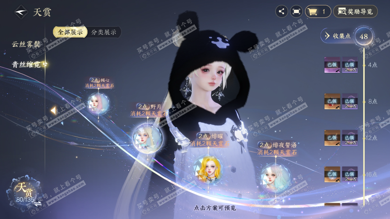 NSH316643逆水寒手游账号详情图36