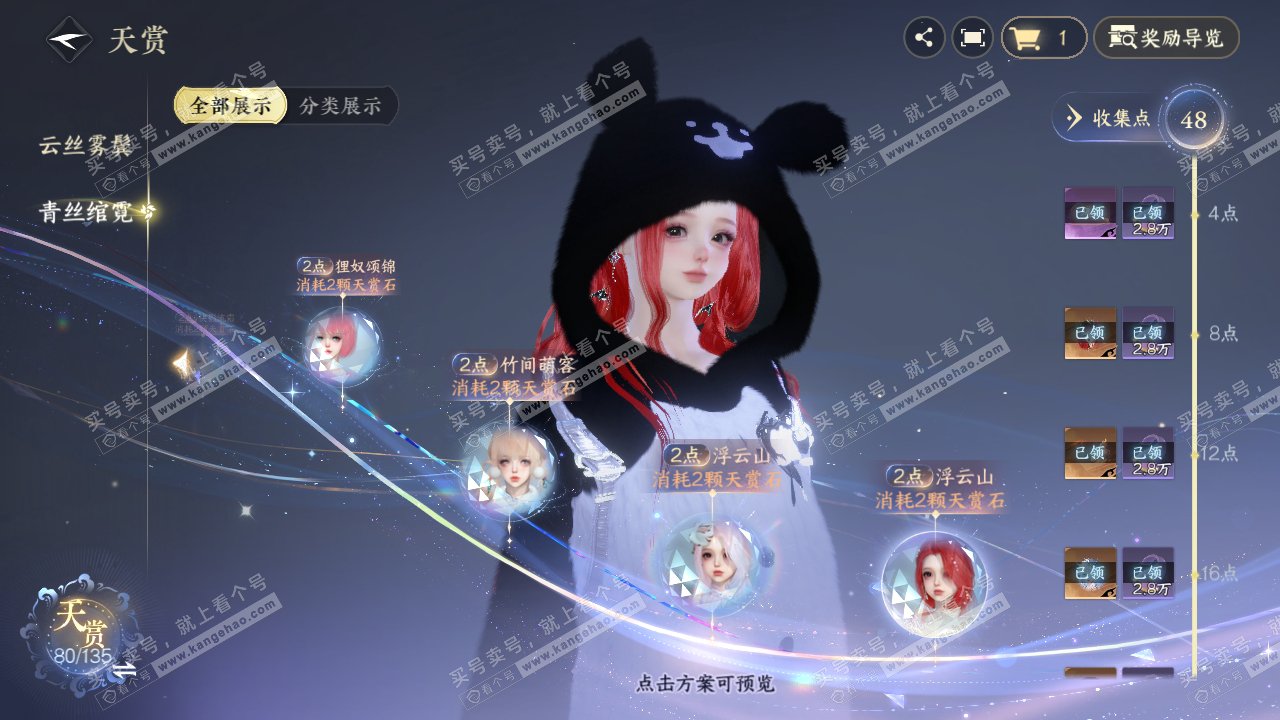NSH316643逆水寒手游账号详情图46