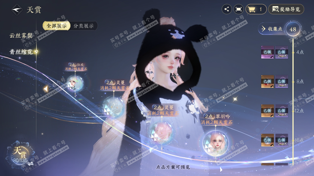 NSH316643逆水寒手游账号详情图34
