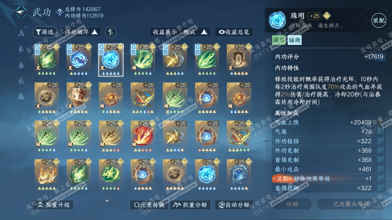 NSH316643逆水寒手游账号详情图53
