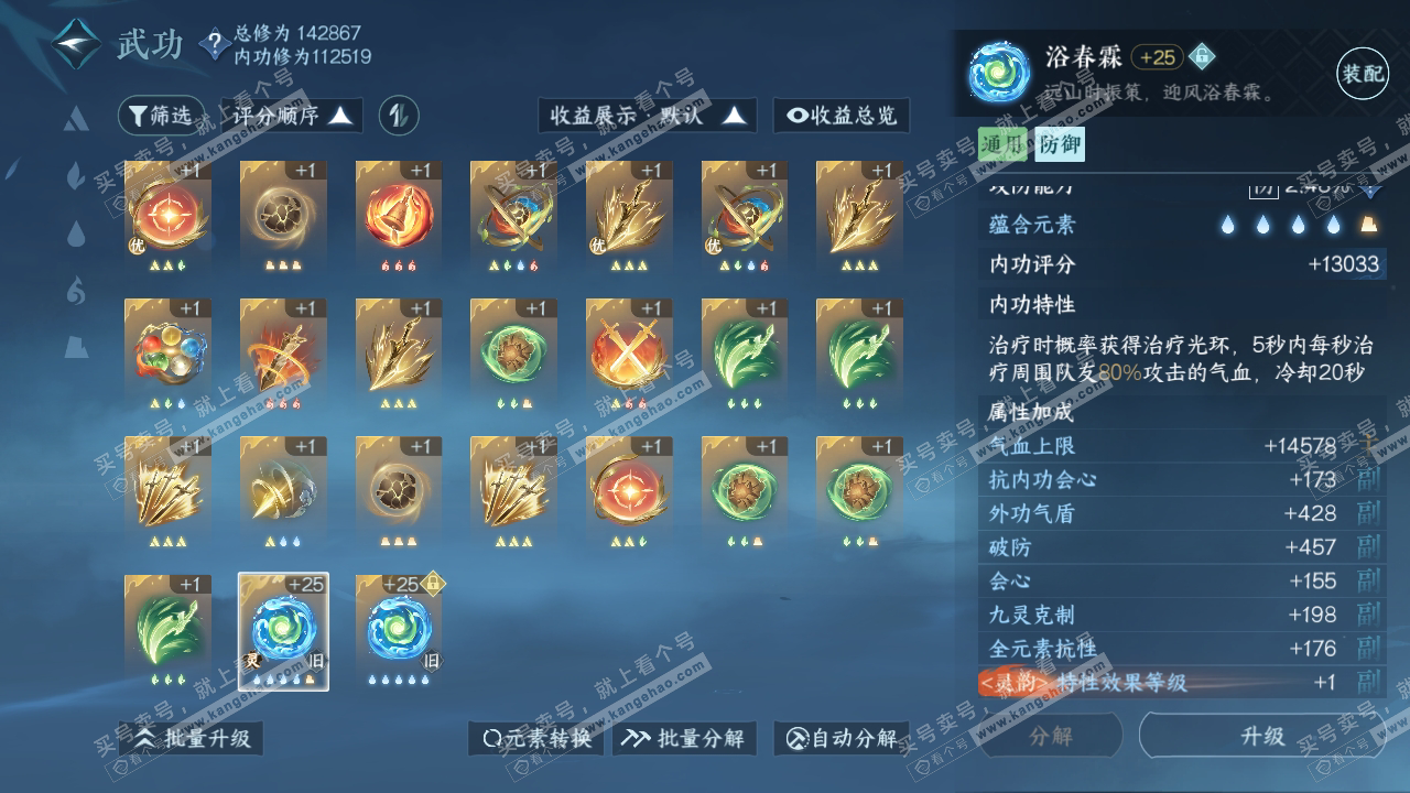 NSH316643逆水寒手游账号详情图57