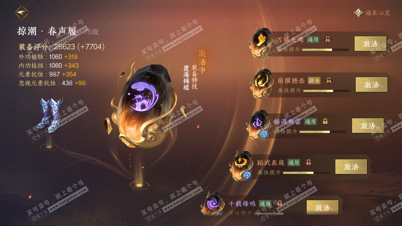 NSH316643逆水寒手游账号详情图60
