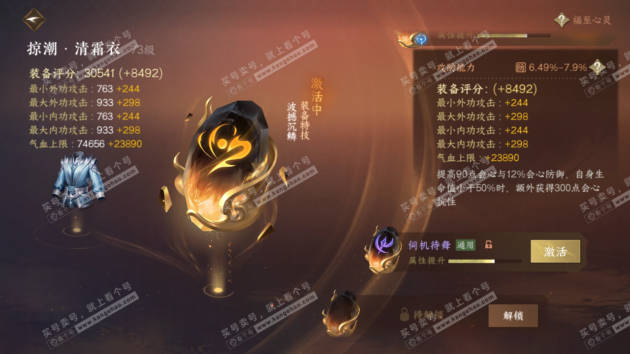 NSH316643逆水寒手游账号详情图59