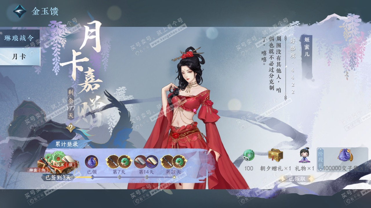 NSH316643逆水寒手游账号详情图65