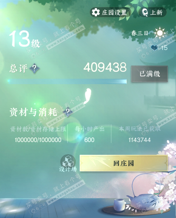 NSH316643逆水寒手游账号详情图64