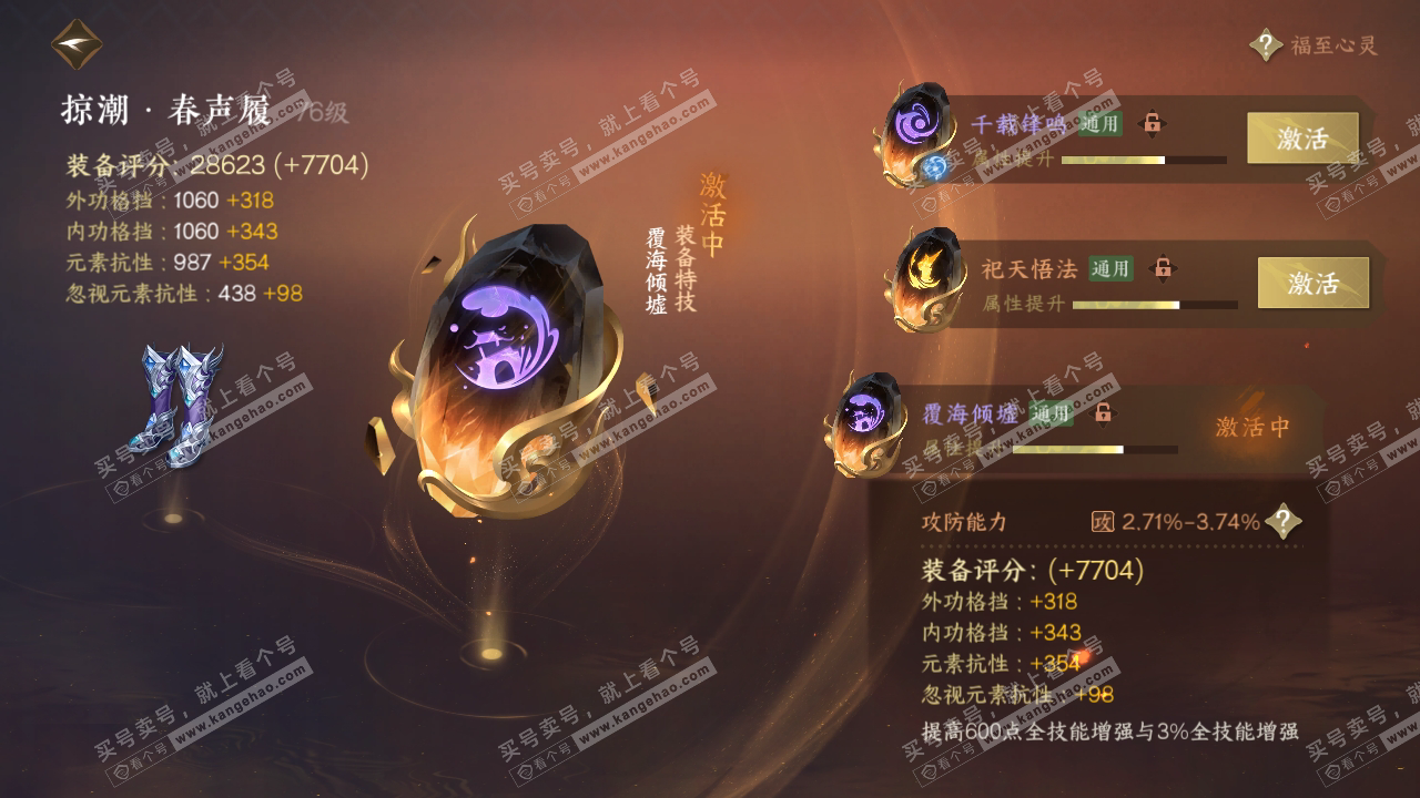 NSH316643逆水寒手游账号详情图61