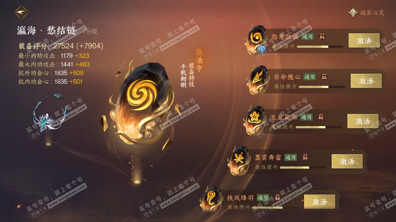 NSH316643逆水寒手游账号详情图62