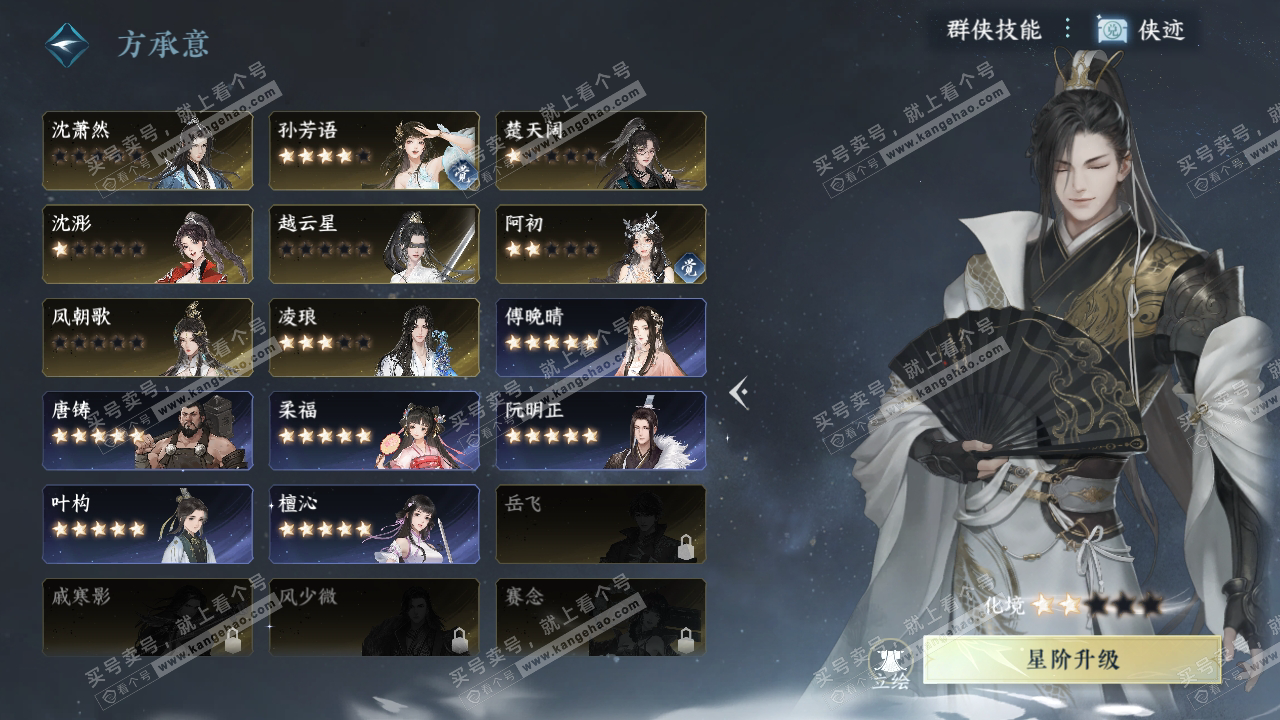 NSH316643逆水寒手游账号详情图67