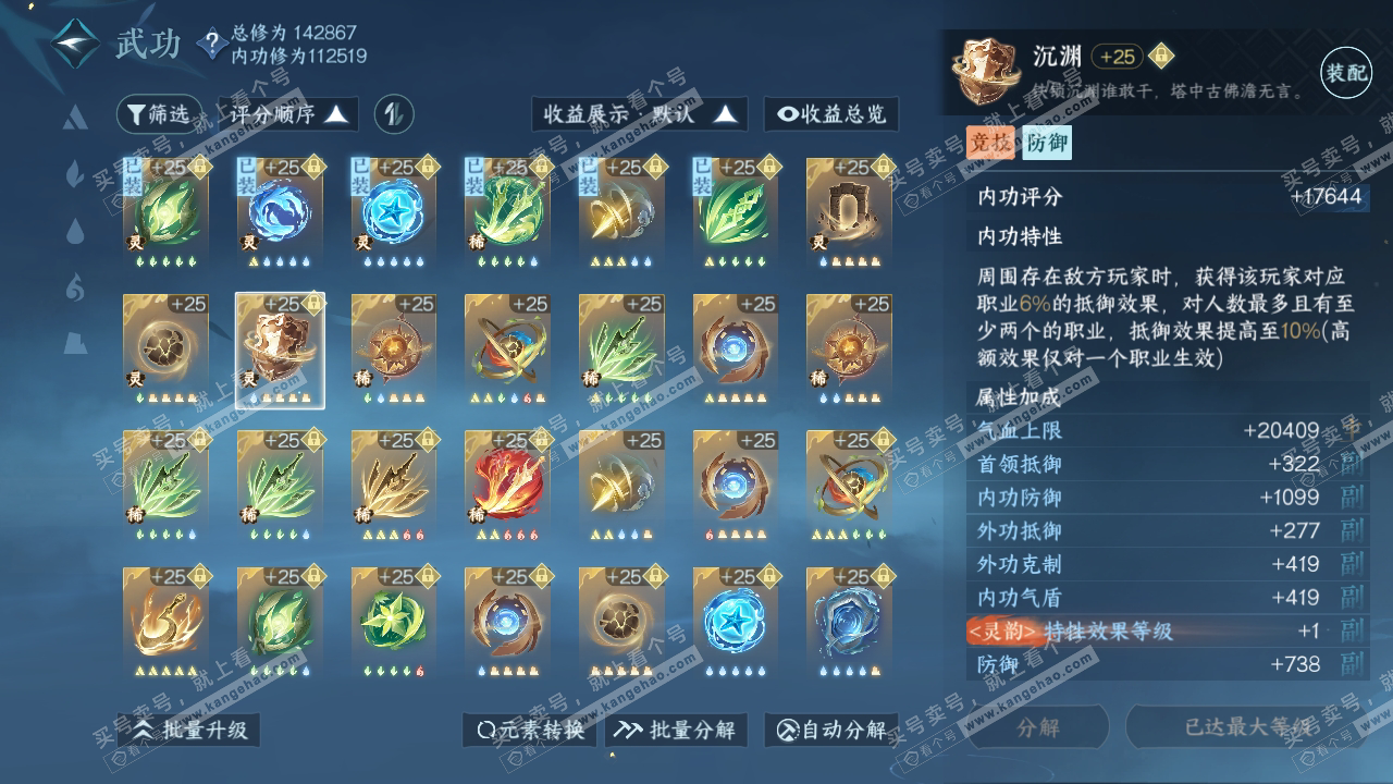 NSH316643逆水寒手游账号详情图56
