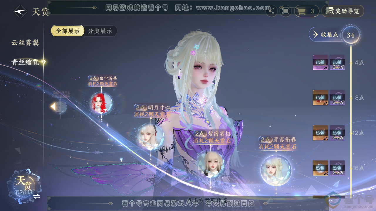 NSH316674逆水寒手游账号详情图26 NSH316674逆水寒手游账号详情图26