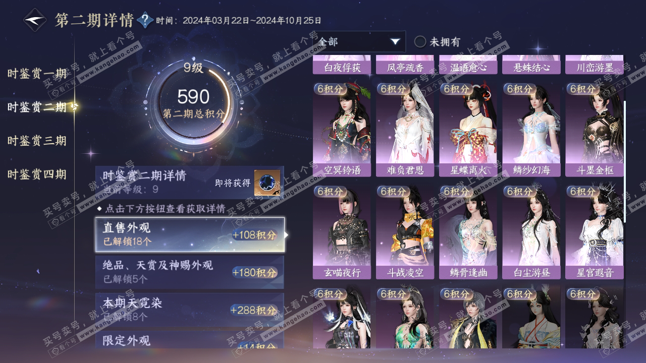 NSH316685逆水寒手游账号详情图16 NSH316685逆水寒手游账号详情图16