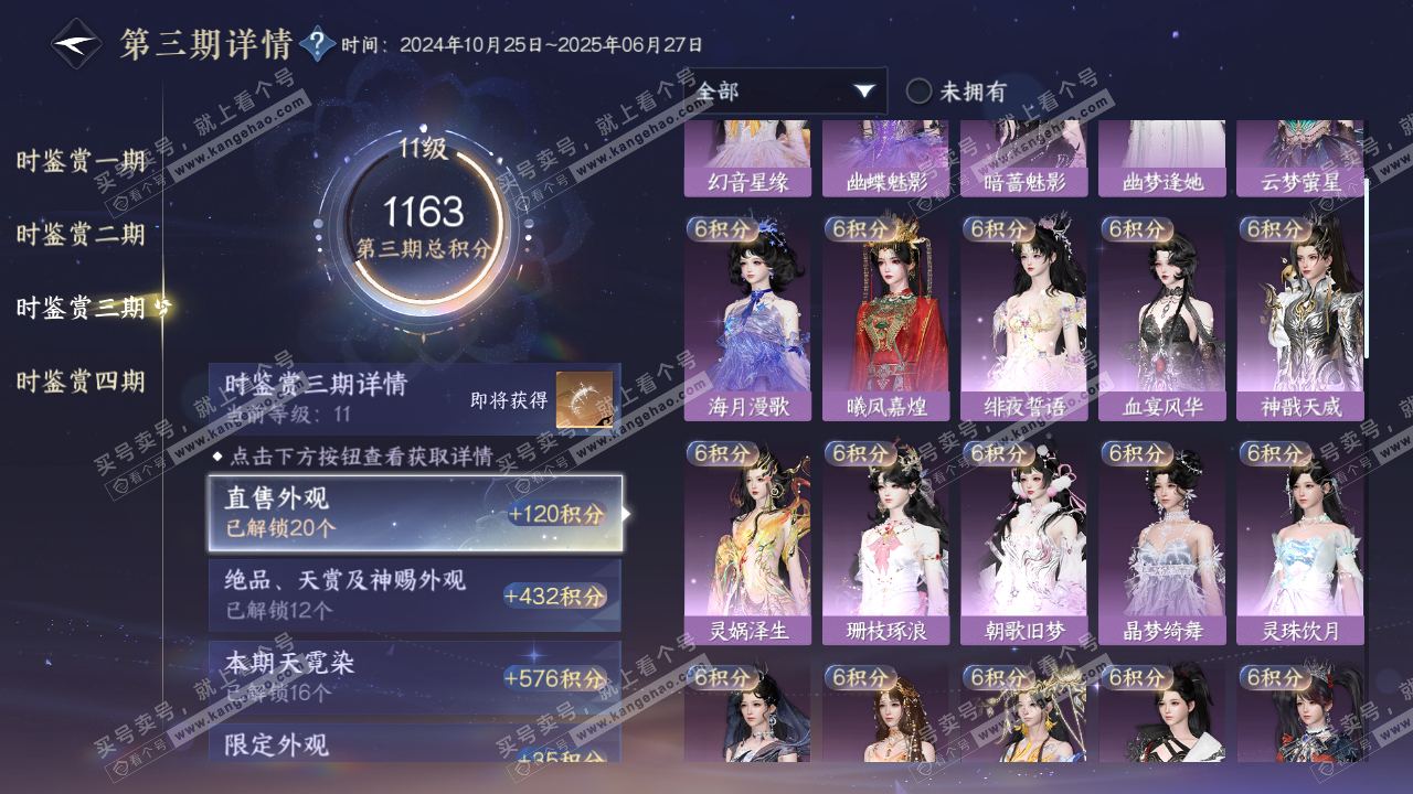 NSH316685逆水寒手游账号详情图17 NSH316685逆水寒手游账号详情图17