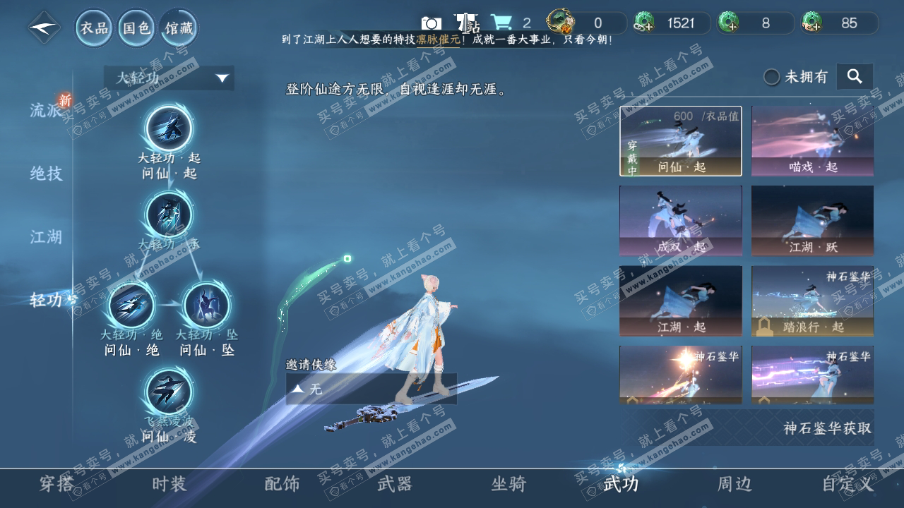 NSH316685逆水寒手游账号详情图12 NSH316685逆水寒手游账号详情图12