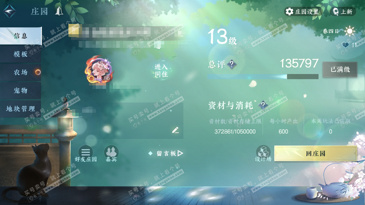 NSH316685逆水寒手游账号详情图44 NSH316685逆水寒手游账号详情图44
