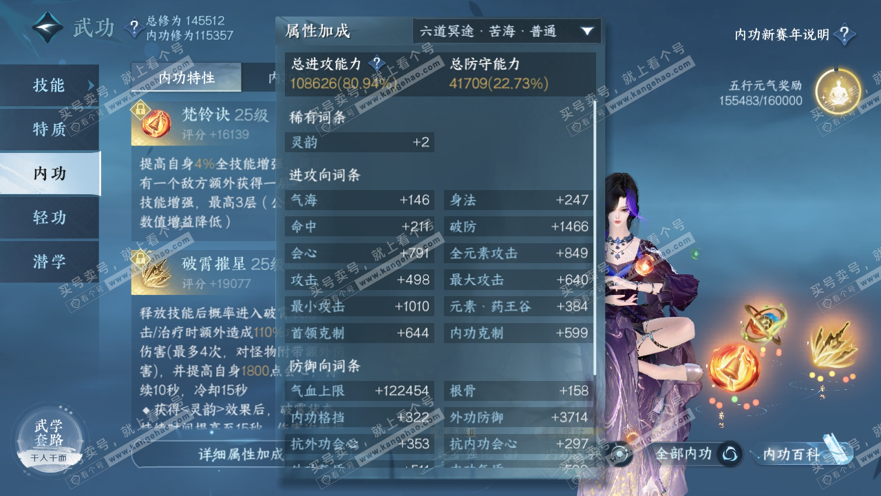NSH316685逆水寒手游账号详情图36 NSH316685逆水寒手游账号详情图36