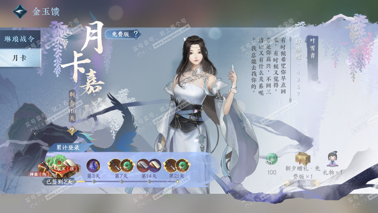 NSH316685逆水寒手游账号详情图46 NSH316685逆水寒手游账号详情图46