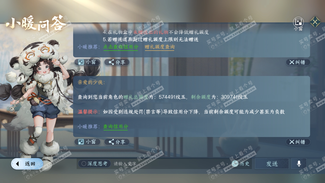 NSH316685逆水寒手游账号详情图50 NSH316685逆水寒手游账号详情图50