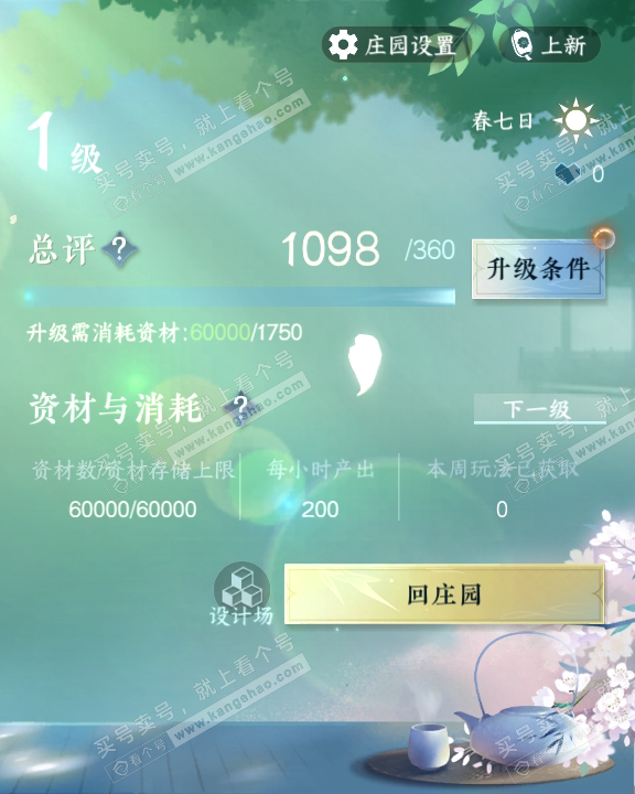 NSH316914逆水寒手游账号详情图24 NSH316914逆水寒手游账号详情图24