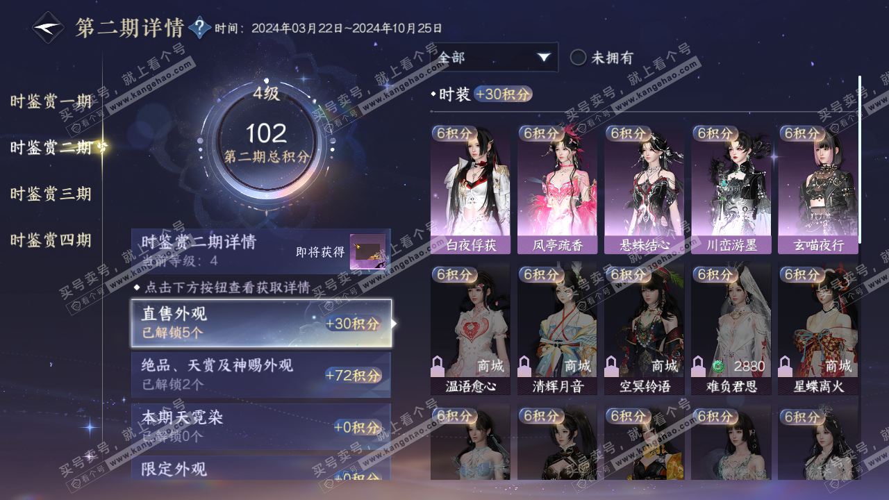 NSH316914逆水寒手游账号详情图16 NSH316914逆水寒手游账号详情图16