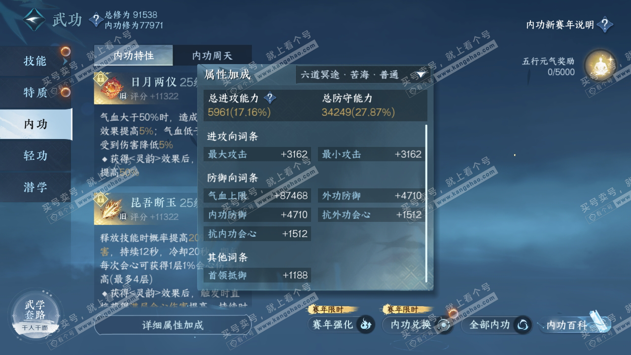 NSH316914逆水寒手游账号详情图20 NSH316914逆水寒手游账号详情图20