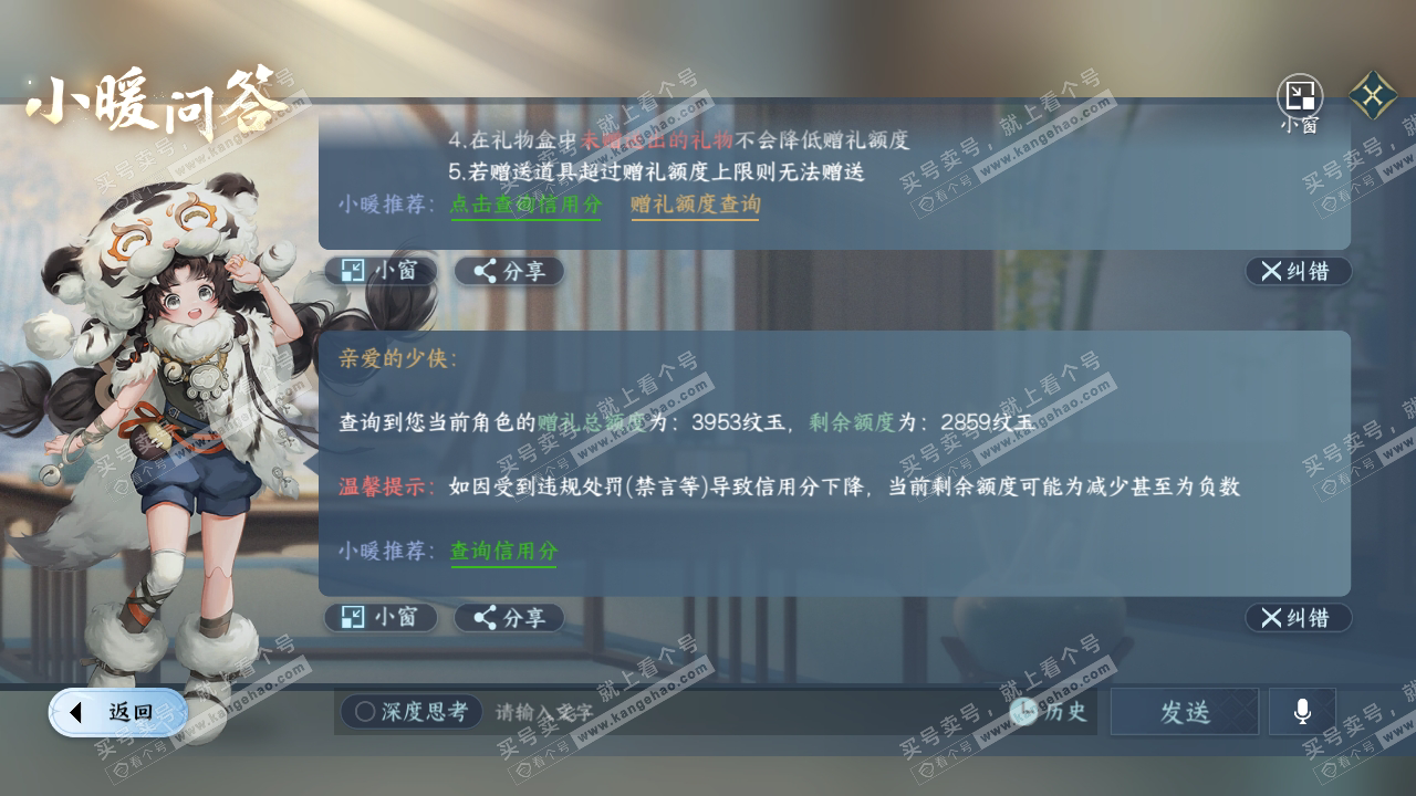 NSH316914逆水寒手游账号详情图29 NSH316914逆水寒手游账号详情图29