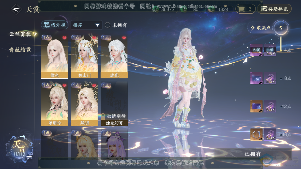 NSH316970逆水寒手游账号详情图8 NSH316970逆水寒手游账号详情图8