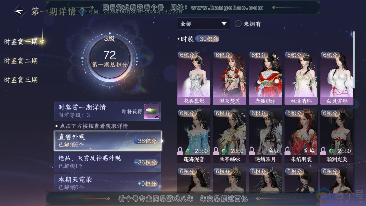 NSH316970逆水寒手游账号详情图14 NSH316970逆水寒手游账号详情图14