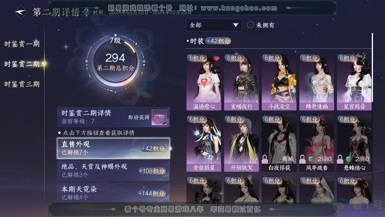 NSH316970逆水寒手游账号详情图15 NSH316970逆水寒手游账号详情图15