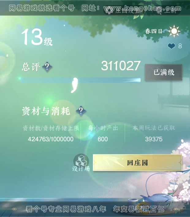 NSH316970逆水寒手游账号详情图33 NSH316970逆水寒手游账号详情图33