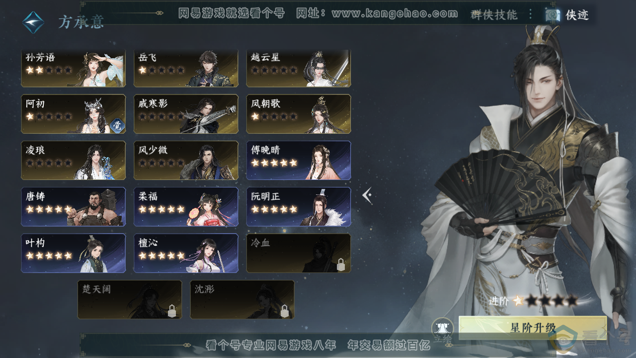 NSH316970逆水寒手游账号详情图32 NSH316970逆水寒手游账号详情图32