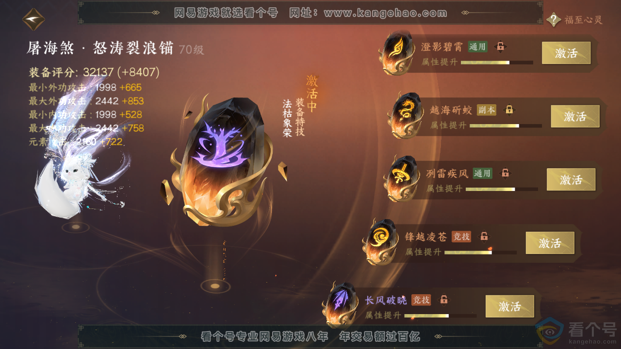 NSH316970逆水寒手游账号详情图24 NSH316970逆水寒手游账号详情图24