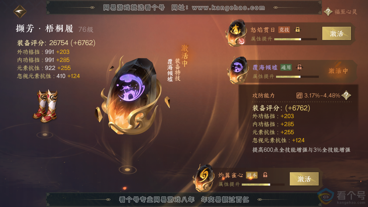 NSH316970逆水寒手游账号详情图29 NSH316970逆水寒手游账号详情图29