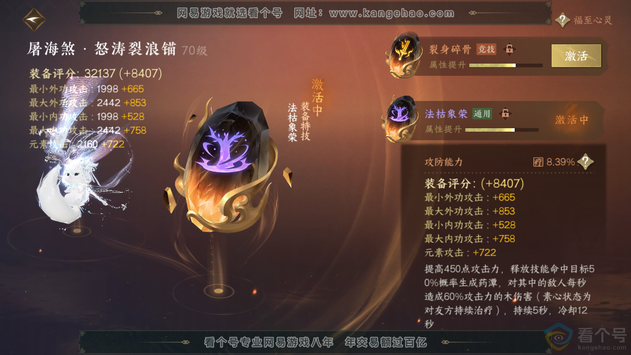 NSH316970逆水寒手游账号详情图25 NSH316970逆水寒手游账号详情图25