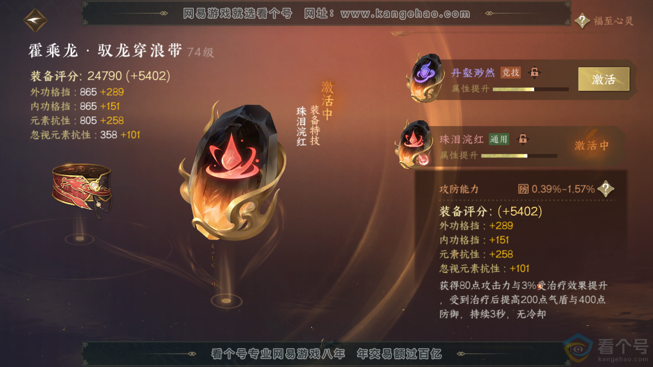 NSH316970逆水寒手游账号详情图28 NSH316970逆水寒手游账号详情图28