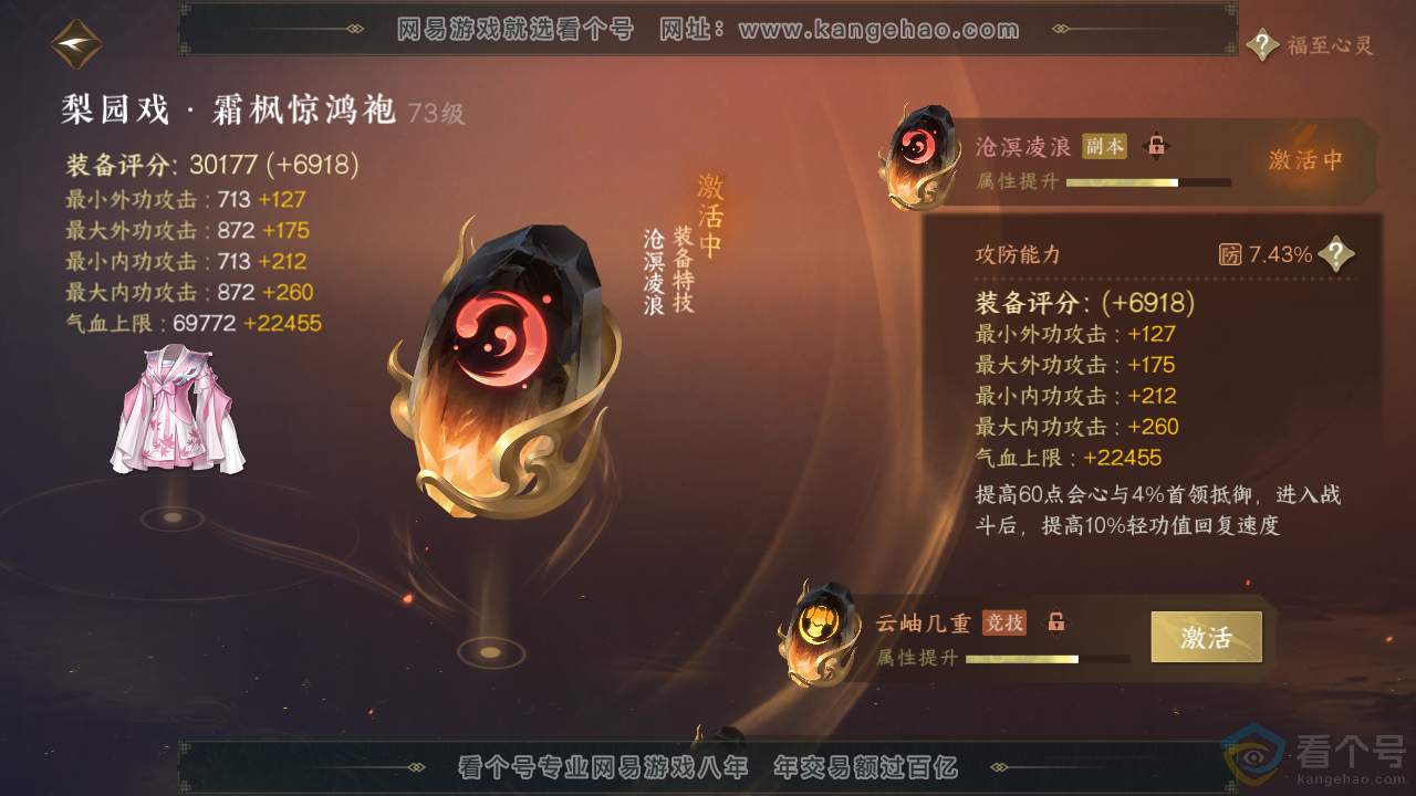NSH316970逆水寒手游账号详情图27 NSH316970逆水寒手游账号详情图27