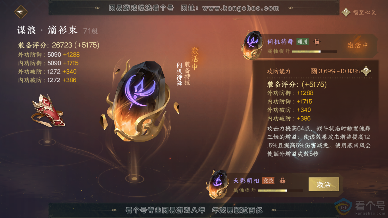 NSH316970逆水寒手游账号详情图26 NSH316970逆水寒手游账号详情图26