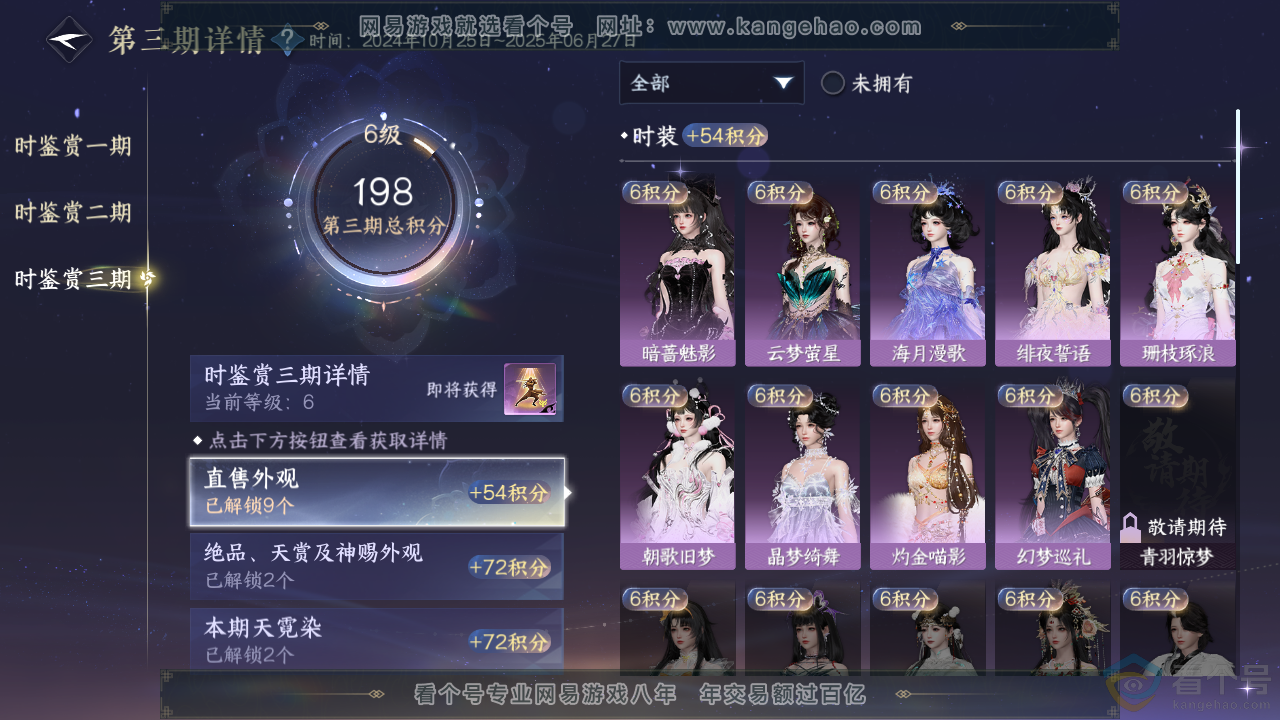 NSH316970逆水寒手游账号详情图16 NSH316970逆水寒手游账号详情图16