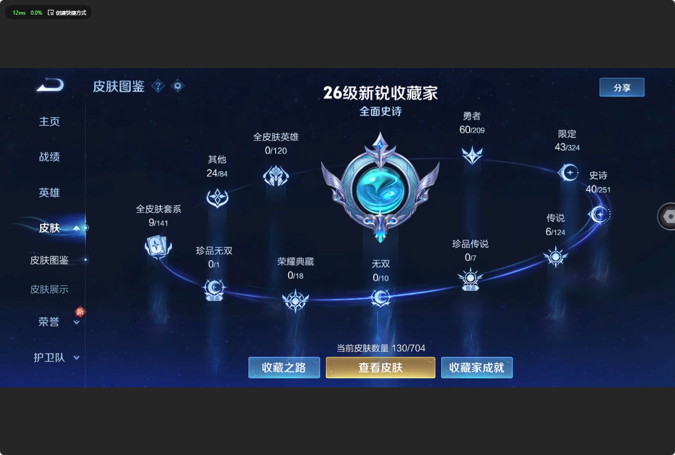 WZ3192936王者荣耀账号详情图7 WZ3192936王者荣耀账号详情图7