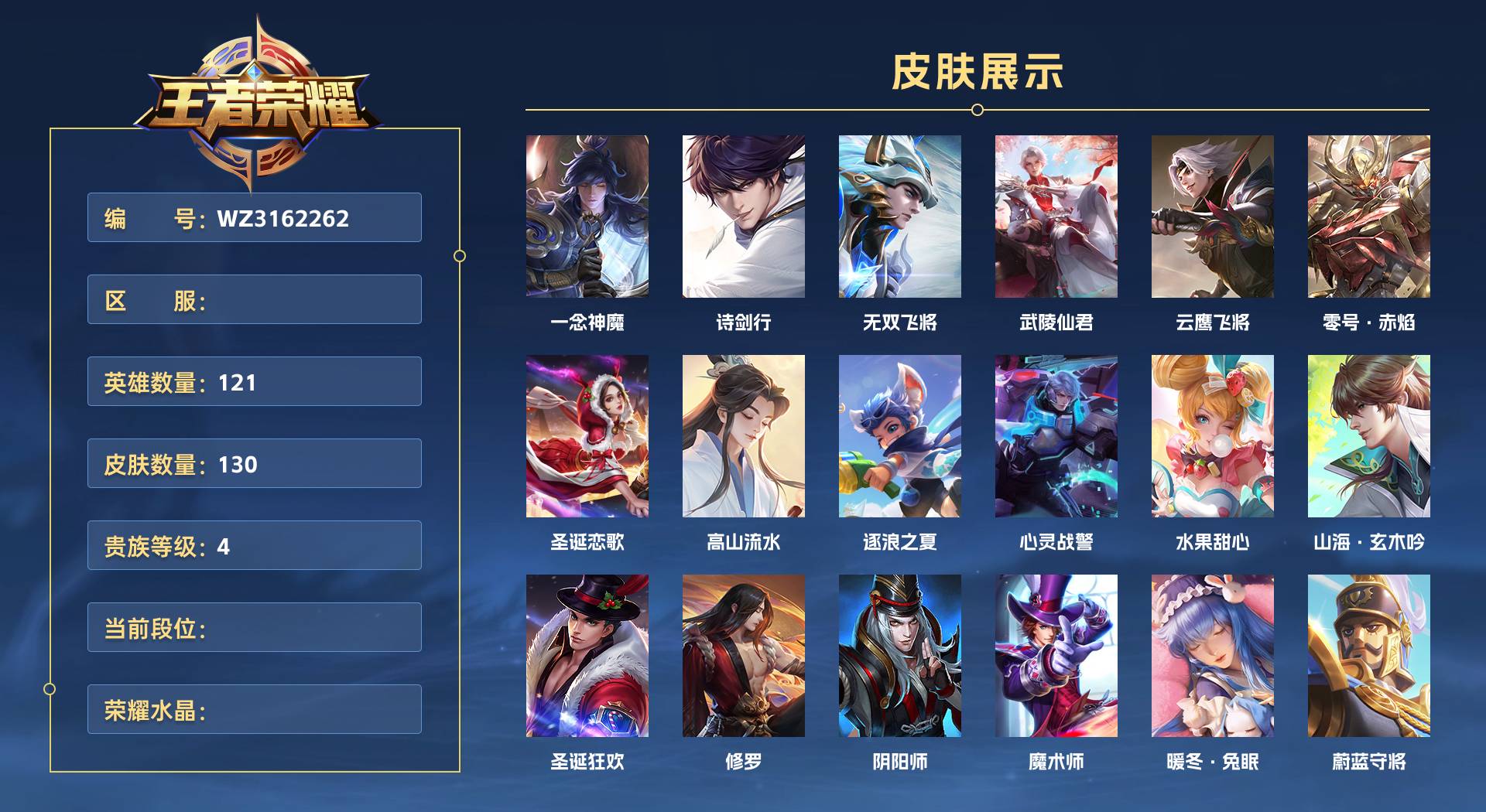 WZ3192936王者荣耀账号详情图1 WZ3192936王者荣耀账号详情图1
