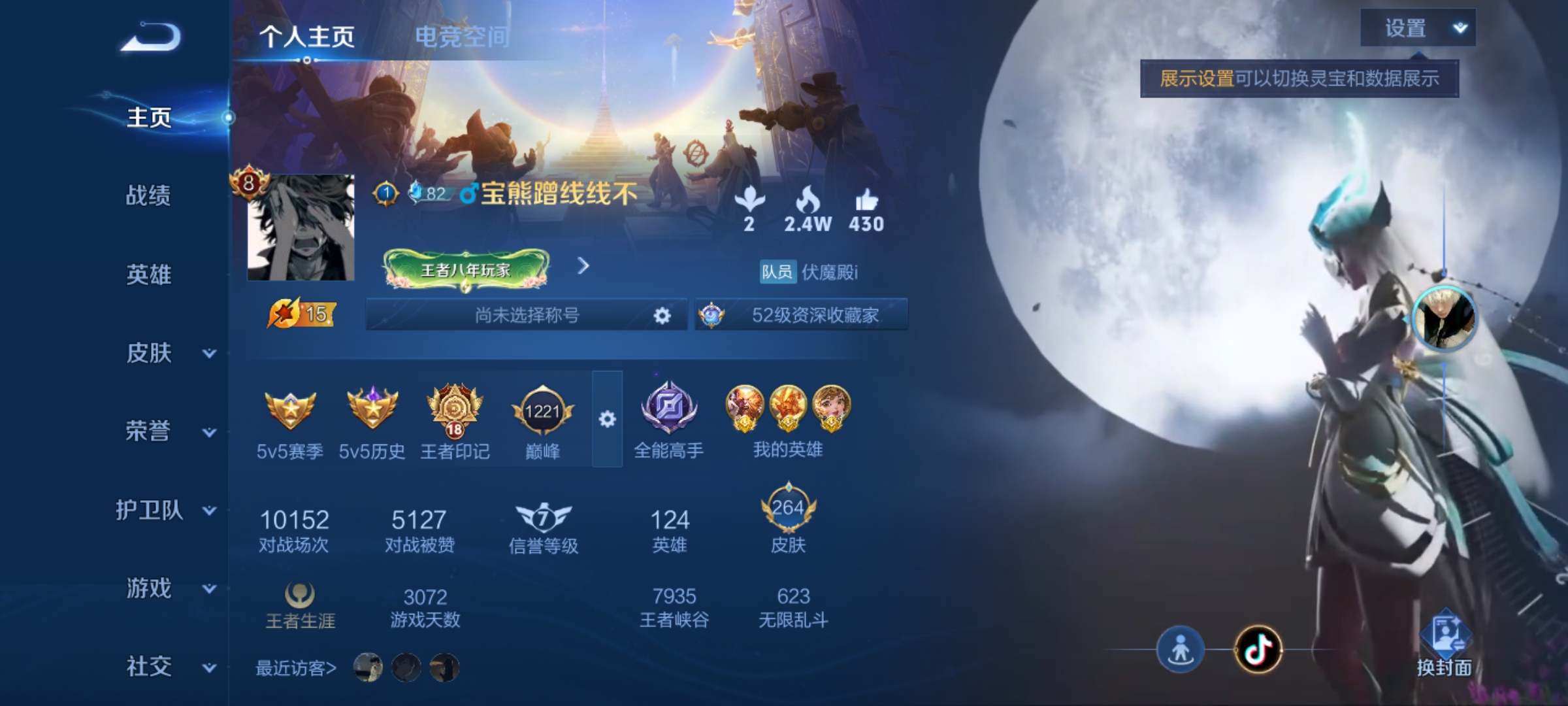WZ3193009王者荣耀账号详情图12