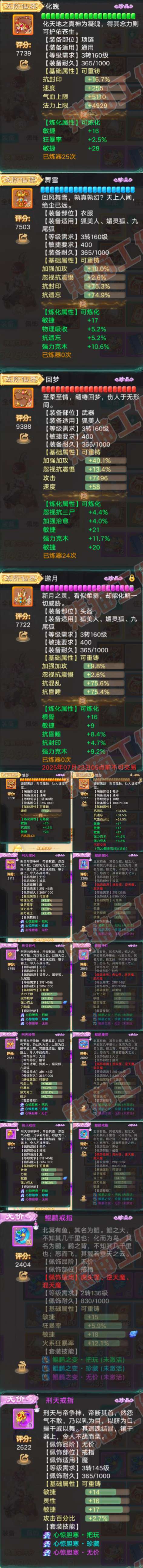 16429大话西游账号详情图4 16429大话西游账号详情图4