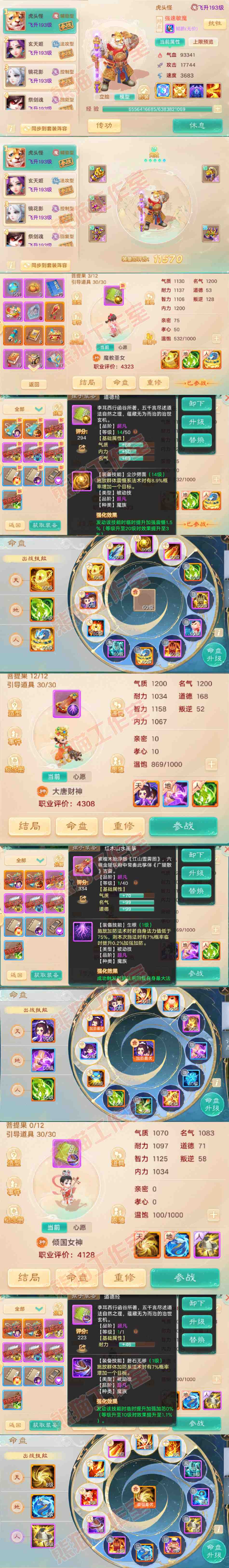 16429大话西游账号详情图10 16429大话西游账号详情图10