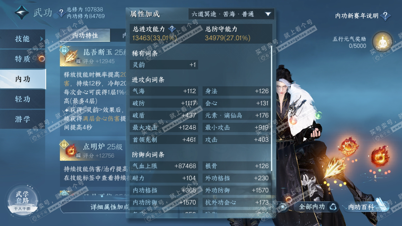 NSH317107逆水寒手游账号详情图23 NSH317107逆水寒手游账号详情图23