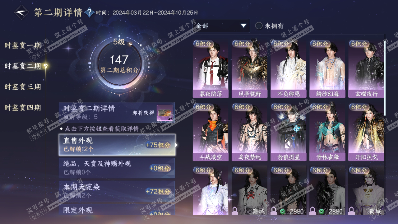 NSH317107逆水寒手游账号详情图15 NSH317107逆水寒手游账号详情图15