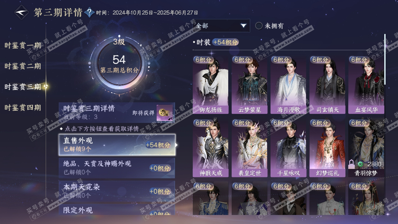NSH317107逆水寒手游账号详情图16 NSH317107逆水寒手游账号详情图16