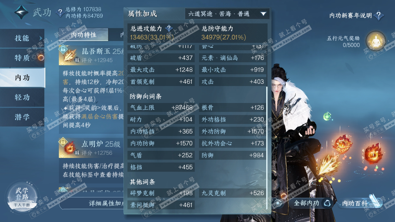 NSH317107逆水寒手游账号详情图24 NSH317107逆水寒手游账号详情图24