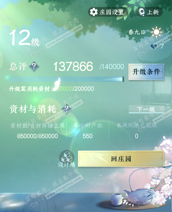 NSH317107逆水寒手游账号详情图43 NSH317107逆水寒手游账号详情图43