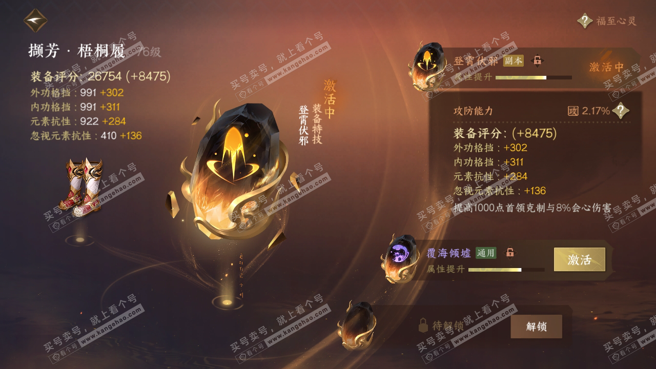 NSH317107逆水寒手游账号详情图40 NSH317107逆水寒手游账号详情图40